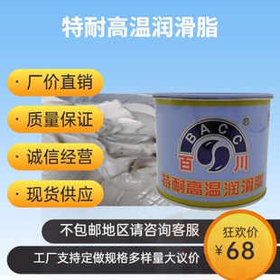百川耐高温润滑脂500°度黄油机器人瓦楞纸板注塑机械轧钢粉牛辊