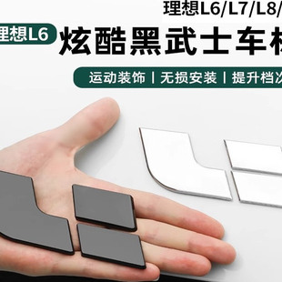 适用理想L6L7L8L9车标黑化改装前后车标字母专用尾标黑武士外饰品