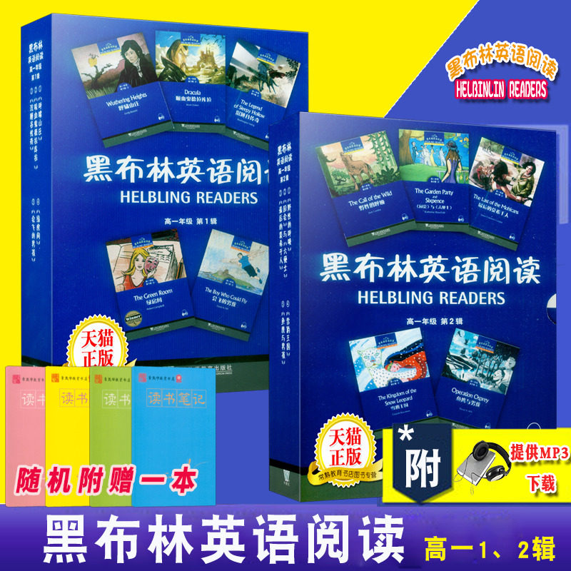 3黑布林英语阅读 高一年级 第1辑+第2辑盒装两套共10册 高中生高1 第一二辑上海外语教育出版社附MP3英语课外阅读训练教辅正版书籍