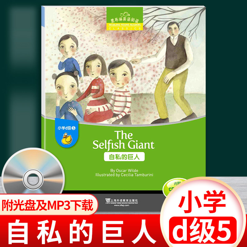 自私的巨人黑布林英语阅读小学含光盘小学生三四 五六 年级听力训练拓展阅读理解练习单词天天练英文绘本阅读课外书必读正版书