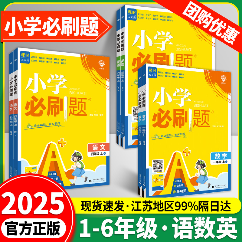 理想树2025小学必刷题