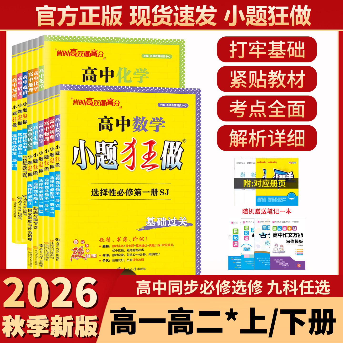 高中小题狂做同步训练复习练习图片