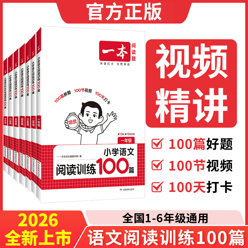 一本阅读小学语文训练100二三