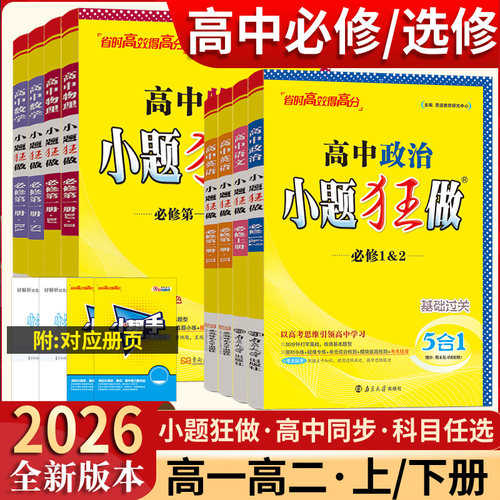 高中小题狂做同步训练