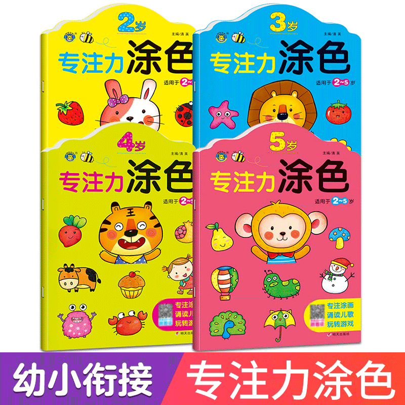 河马文化专注力涂色2-5岁