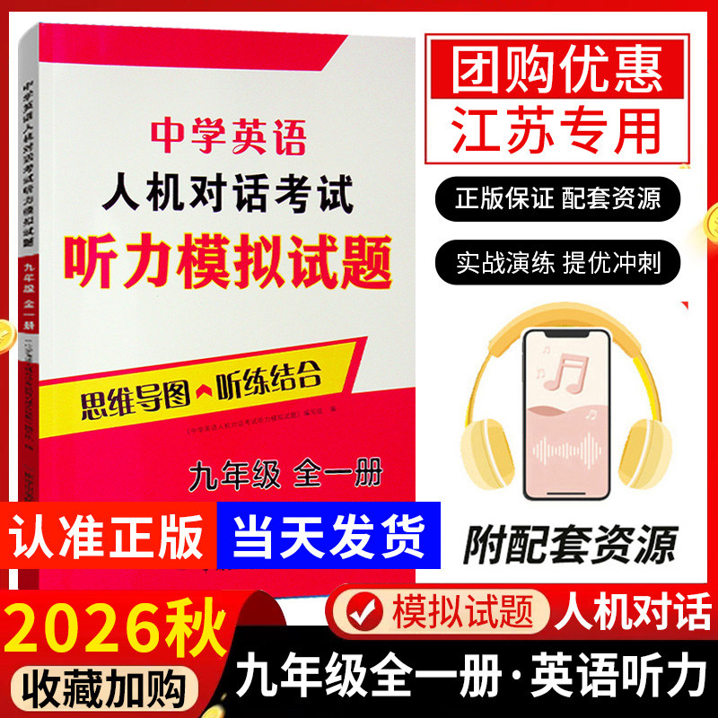 江苏英语人机对话考试听力图片