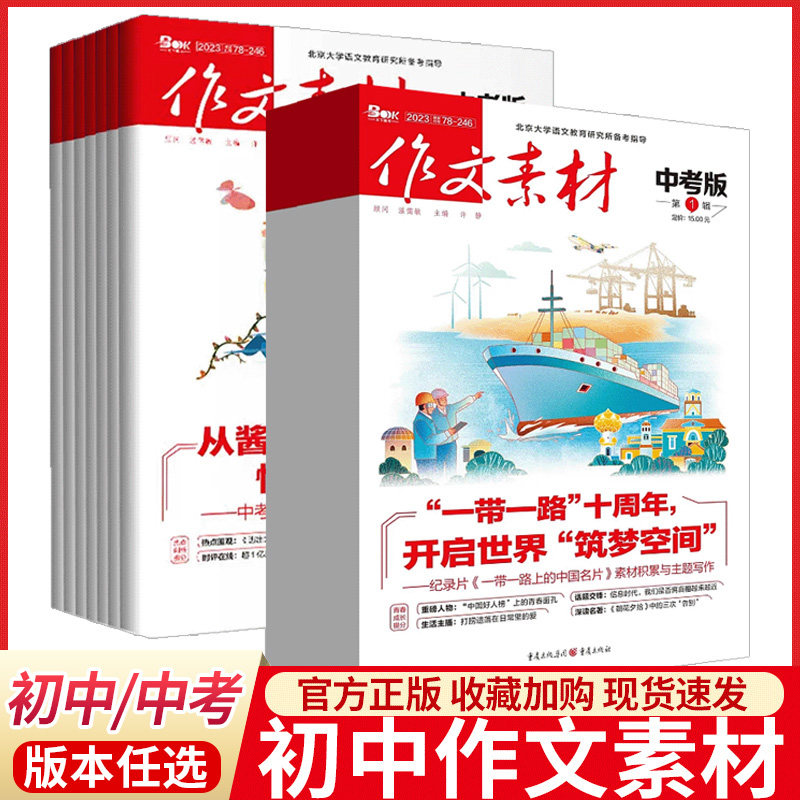 作文素材初中版品读经典创新作文课堂内外年度素材报告科学2025年中考优秀作文专项训练最后一题命题热点掌握必考题60题押题抢分书