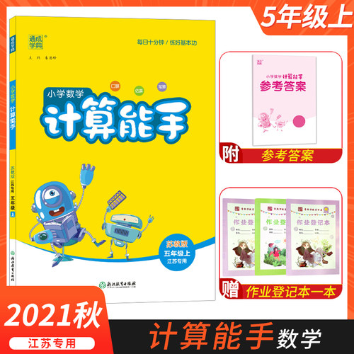 四则混合运算销量排行榜 四则混合运算品牌热度排名 小麦优选