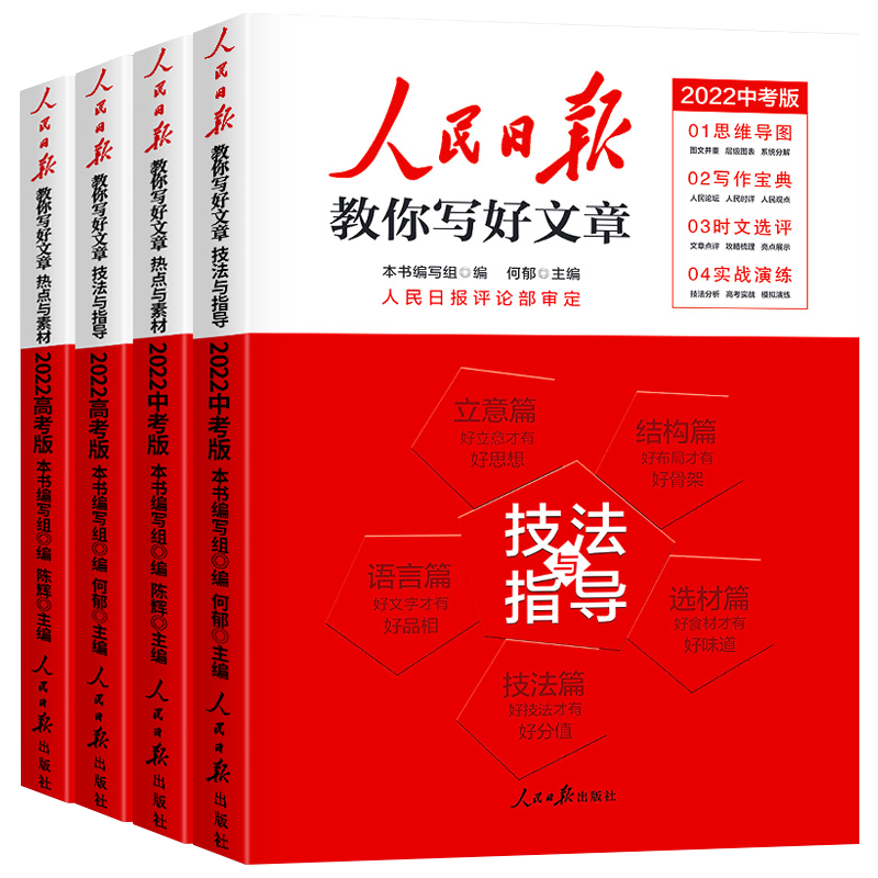 中考人民日报文章热点素材技法