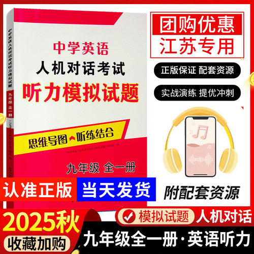 2026年江苏英语人机对话考试听力
