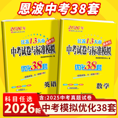江苏13大市中考试卷38套