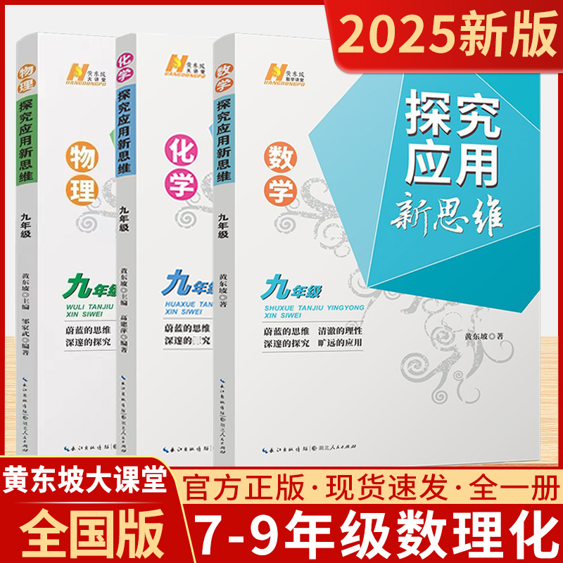 探究应用新思维数学物理化学