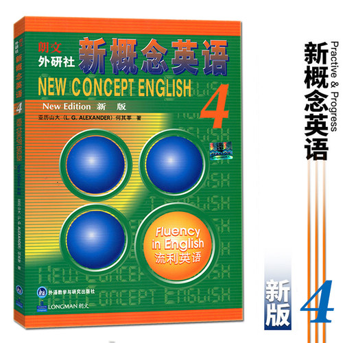 概念英语新版教材第四册流利
