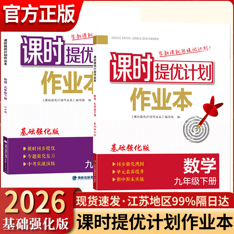 2026春新课时提优计划作业本基础强化版七八九年级上下语文数学英语物理化学生物地理初中初一初二初三同步练习册一课一练组合训练,书籍/杂志/报纸,中学教辅,淘宝优惠券,粉丝福利购,淘宝优惠卷
