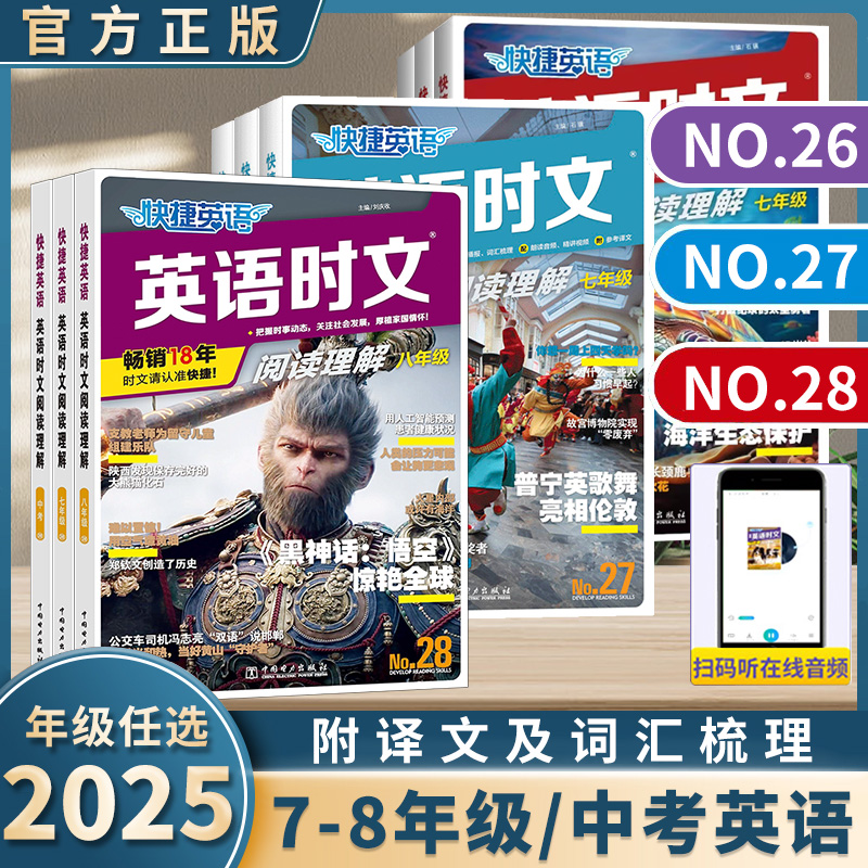 活页快捷英语时文阅读