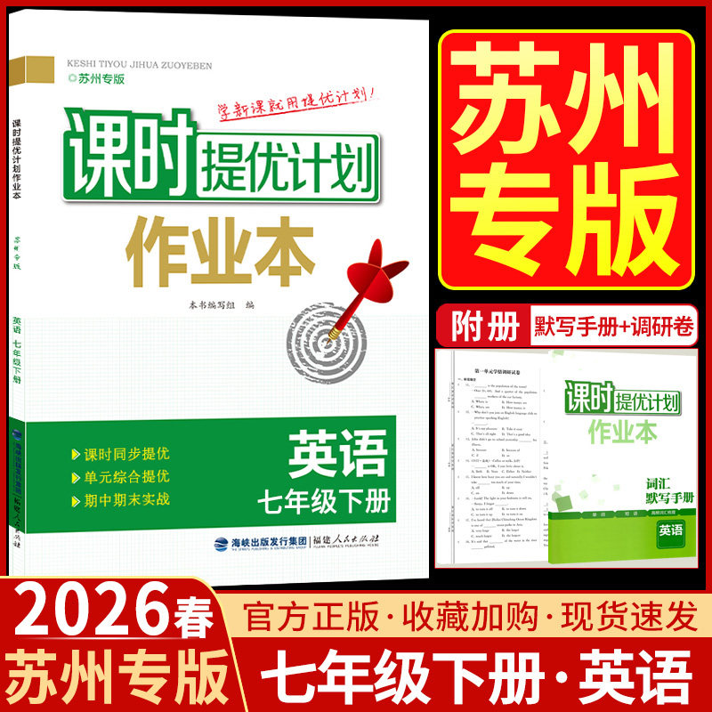 2026新版课时提优计划作业本图片
