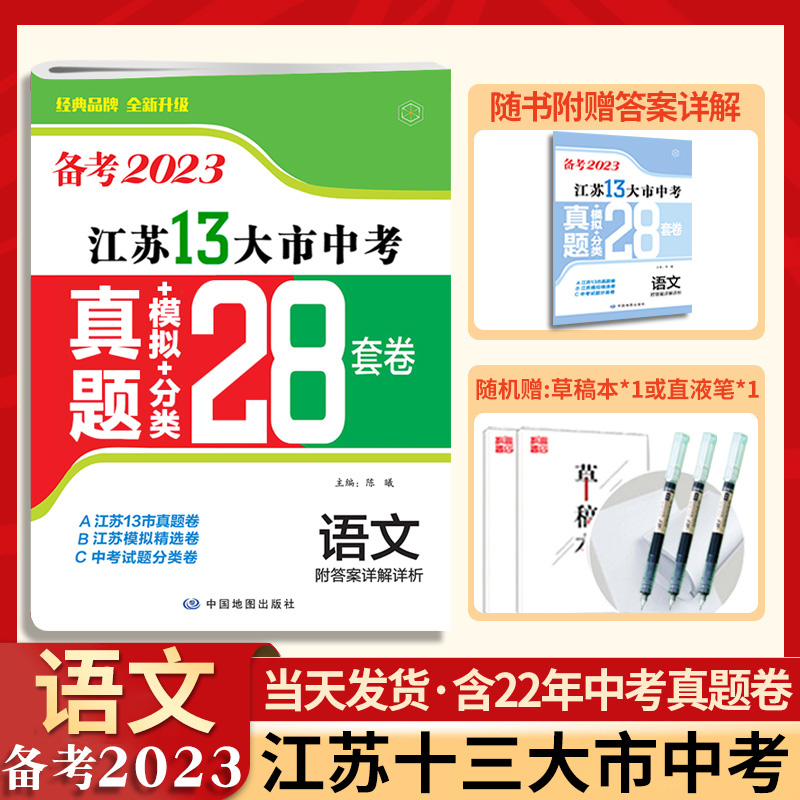 备考2023中考语文江苏13大市