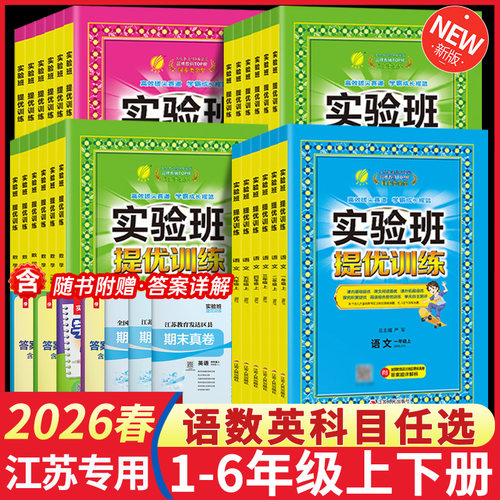 2026实验班提优训练三四五六年级