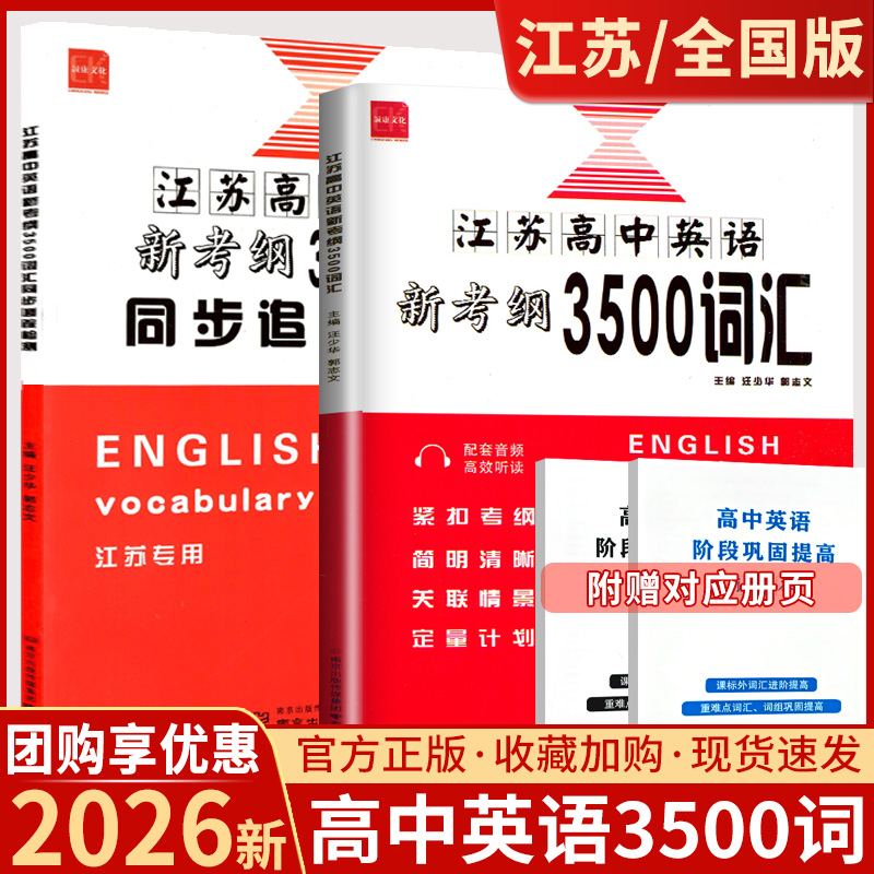 新高考英语考纲3500词汇