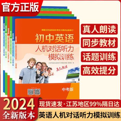 2024初中英语人机对话听力