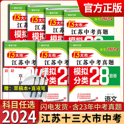 备考2024十三大市中考28套试卷