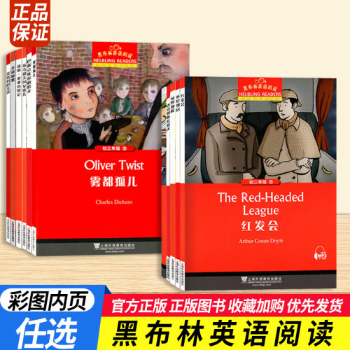 上海外语教育出版黑布林英语阅读