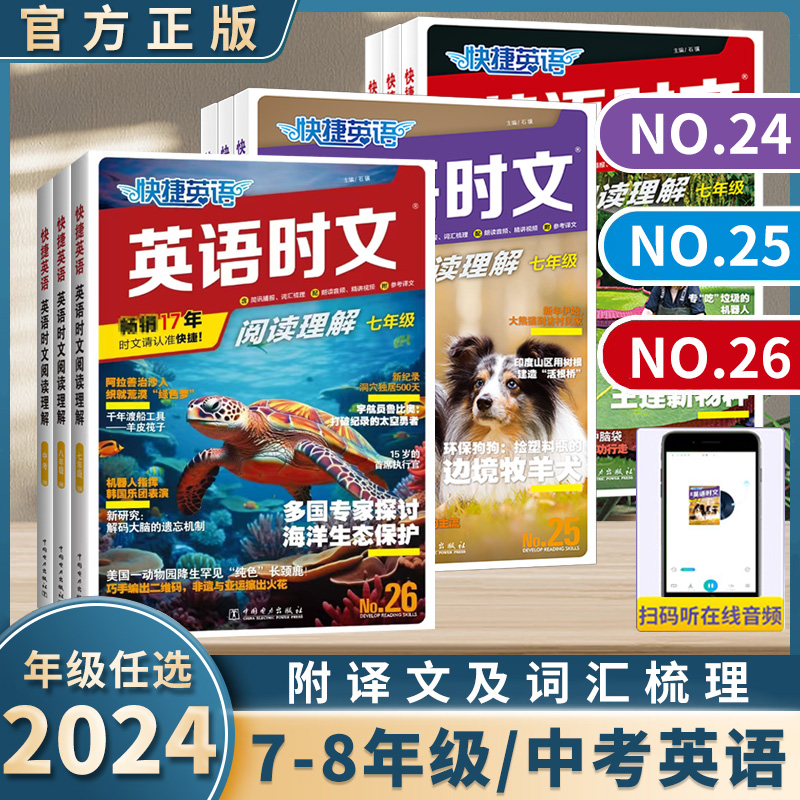 2024版活页快捷英语时文阅读英语热点写作七八九年级26期25期24期上下初中英语完形填空与阅读理解组合训练初一初二中考词汇周周练 书籍/杂志/报纸 中学教辅 原图主图