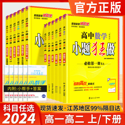 2024高考数学小题狂做基础篇