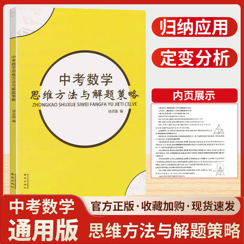 中考数学思维方法与解题策略