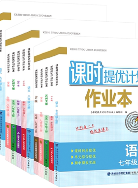 2026秋版初中课时提优计划作业本
