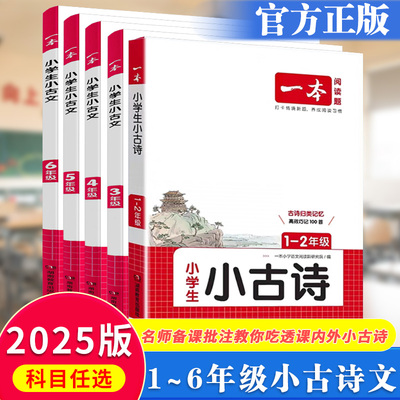 一本小学生小古文100一二三