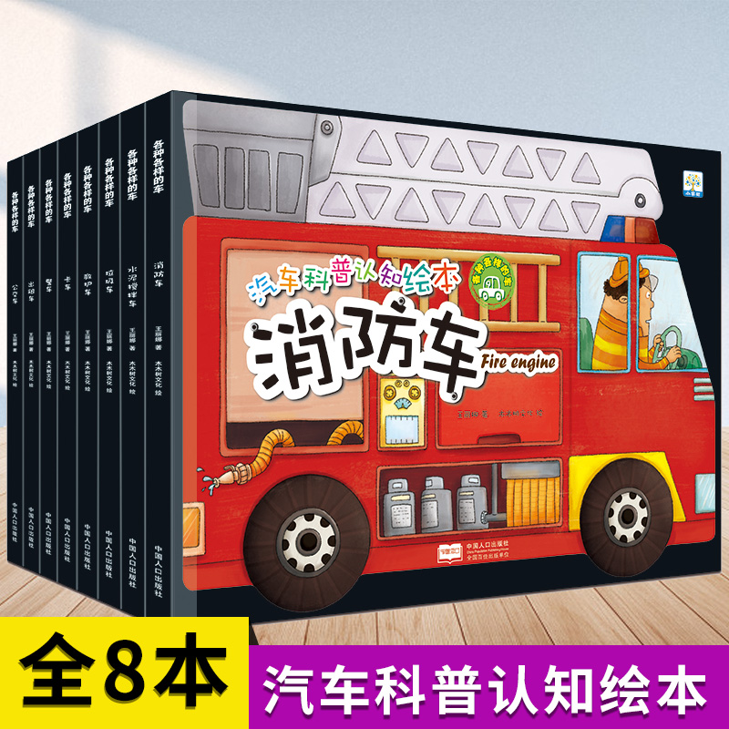 各种各样的车汽车科普小果树警车出租车救护车水泥搅拌车公交车卡车