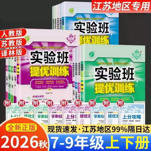 实验班提优训练七八九年语文数学