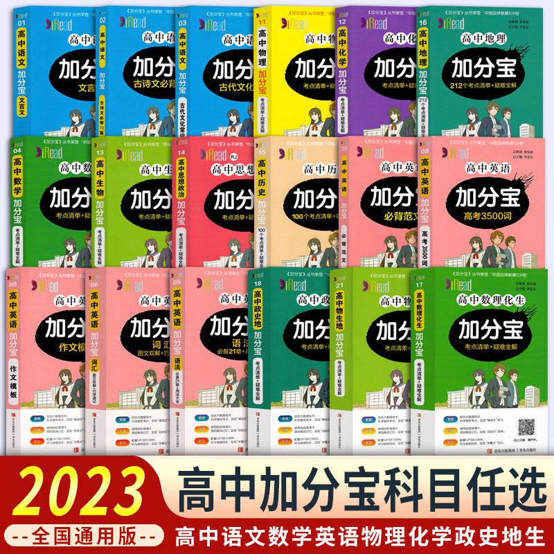 新加分宝高中语文文言文古诗文必背72篇数学英语语法高考3500词物理