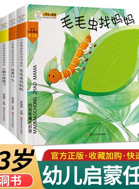 小笨熊启智洞洞书系列
