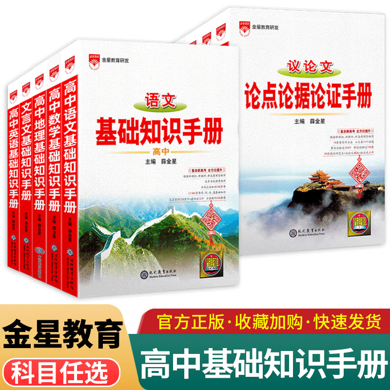 2024版高中基础知识公式手册