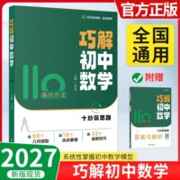 2027新版亮亮老师巧解初中数学初一初二初三全国通用版七八九年级数学几何模型函数技巧练习册重难点视频讲解动点最值开明致学步学