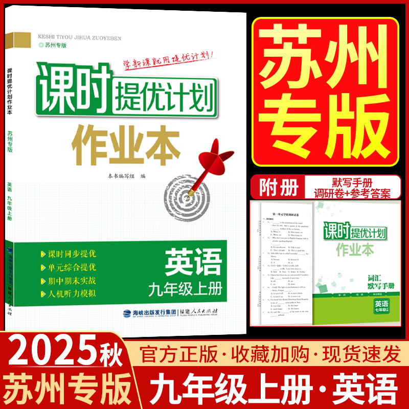 九年级上课时提优计英语