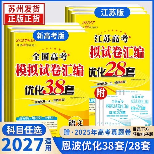 2027新版38套高考模拟试卷真题卷