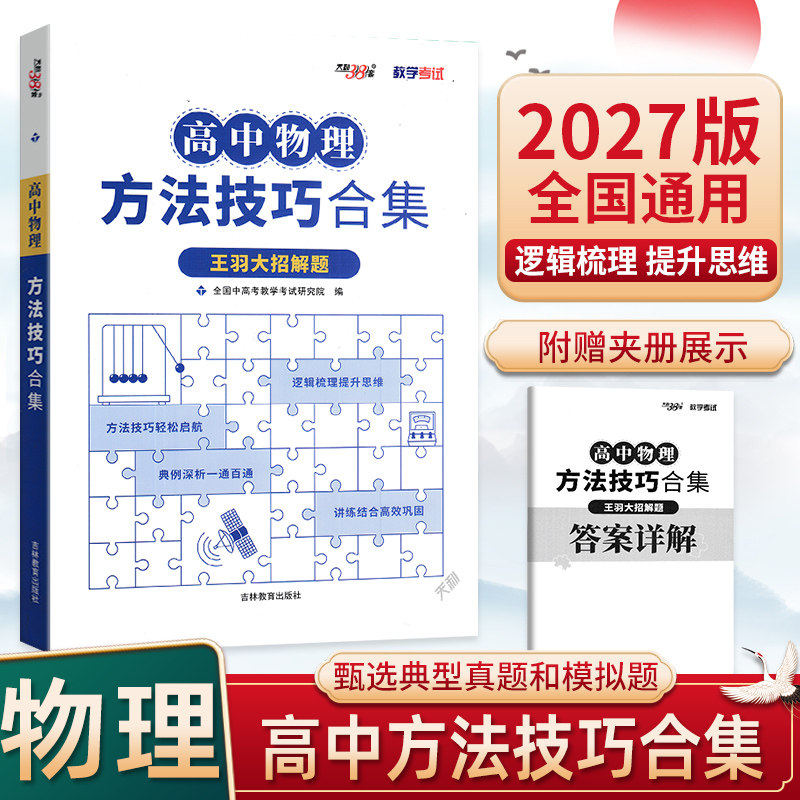 天利38套高中物理方法技巧合集