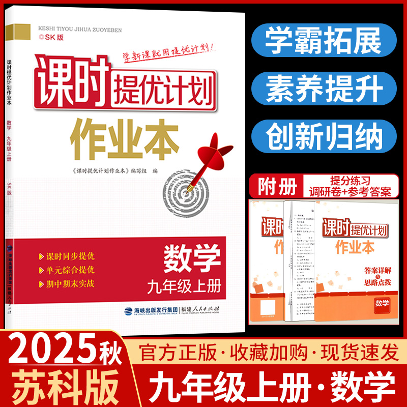 课时提优计划作业本九年级上册