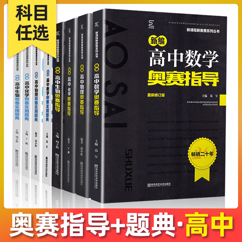 南师基教奥赛指导题典