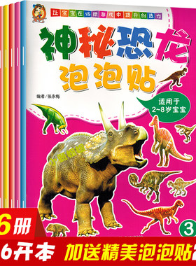 神秘恐龙泡泡全套趣味情景认知