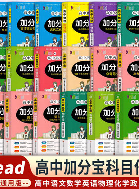 2024新版加分宝高中语文数学