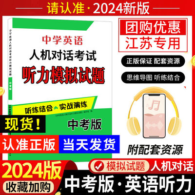 2024江苏省中考英语人机对话