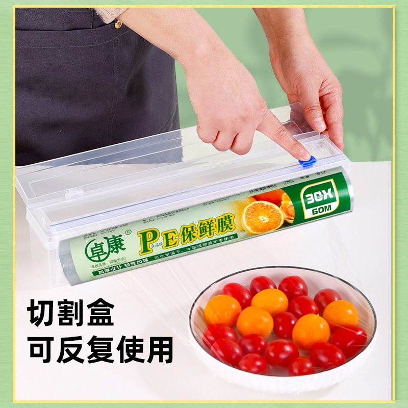 一次性家用保鲜膜食品厨房微波炉冰箱实惠大卷PE带切割器包邮