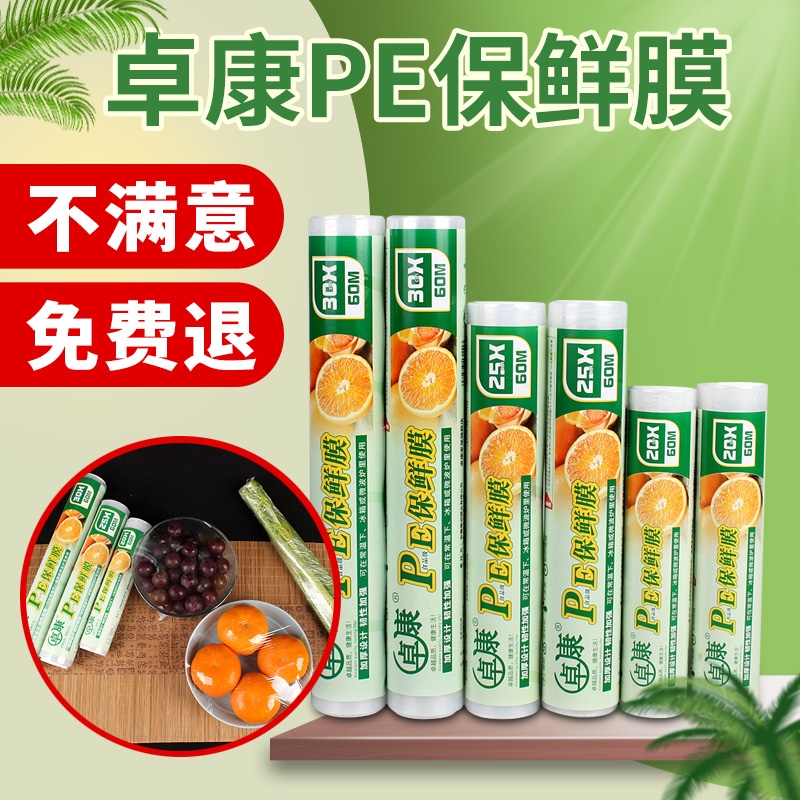 多买多优惠 保鲜膜家用经济装一次性撕拉式PE食品级厨房专用大卷