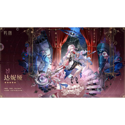 鸣潮 达妮娅 手持武器 4分娃 定金链接