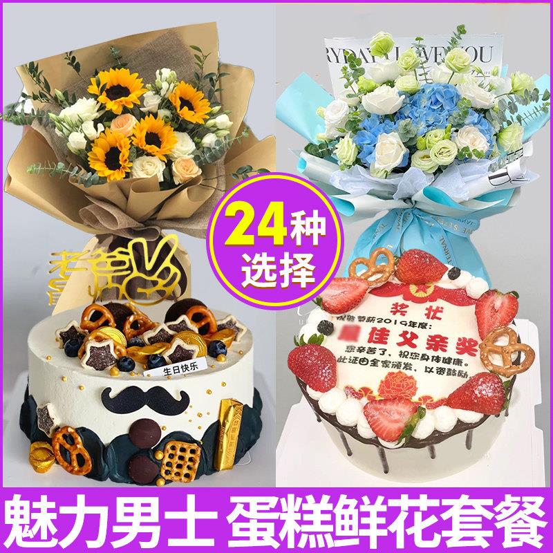 网红女神鲜花向日葵花束定制爸爸男士蛋糕生日上海同城配送当日达