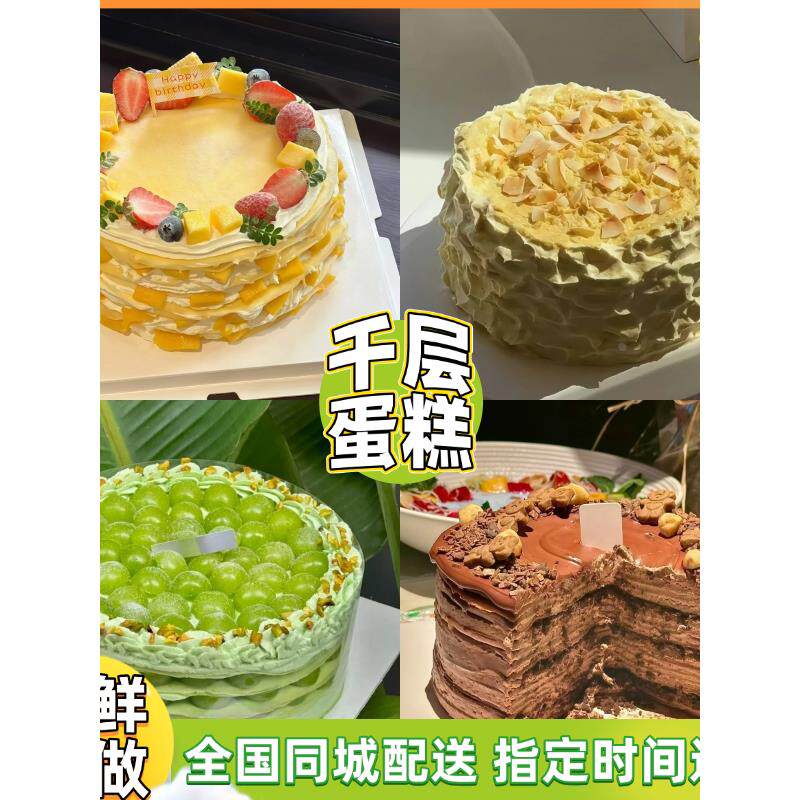 芒果榴莲千层抹茶青提巧克力香芋蛋糕生日上海同城配送当日达